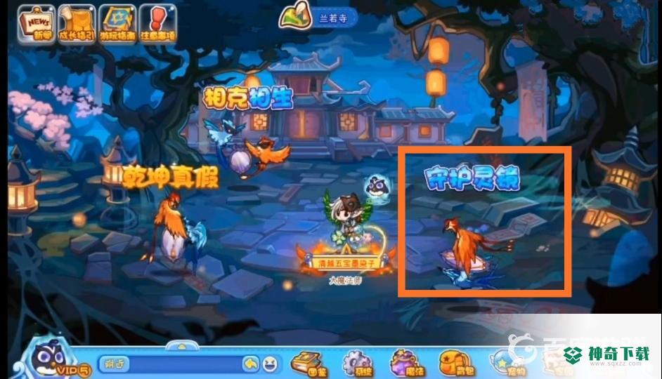 洛克王国守护灵镜怎么玩？_洛克王国玩法分享_神奇下载