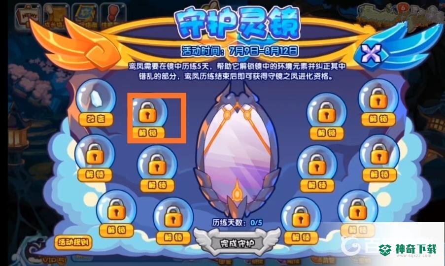 洛克王国守护灵镜怎么玩？_洛克王国玩法分享_神奇下载