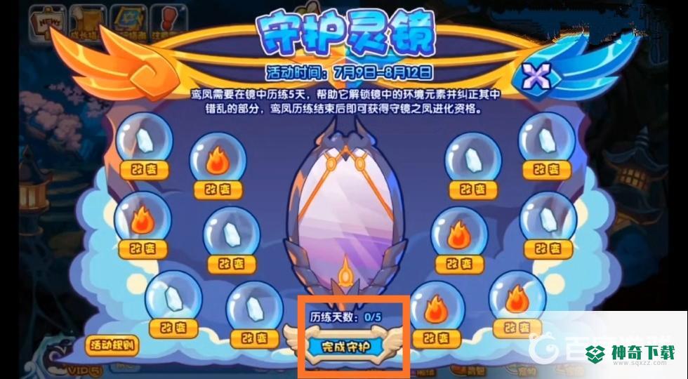 洛克王国守护灵镜怎么玩？_洛克王国玩法分享_神奇下载