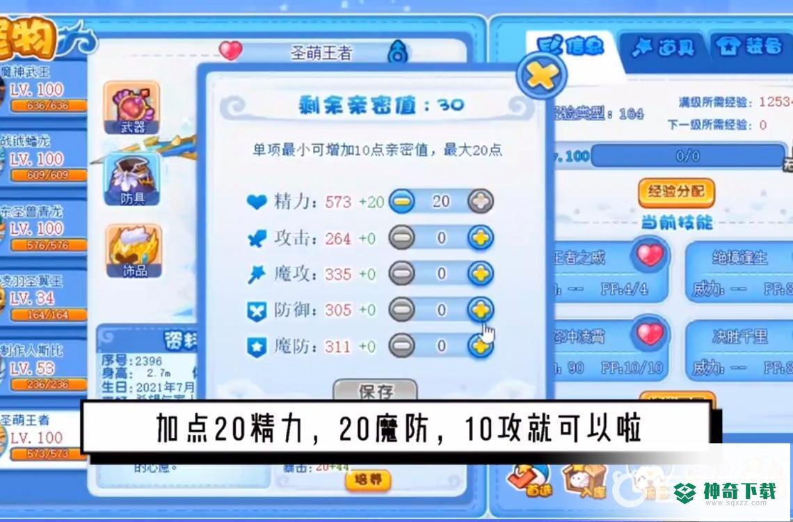 洛克王国不弃亲密度怎么弄？_洛克王国教程攻略_神奇下载