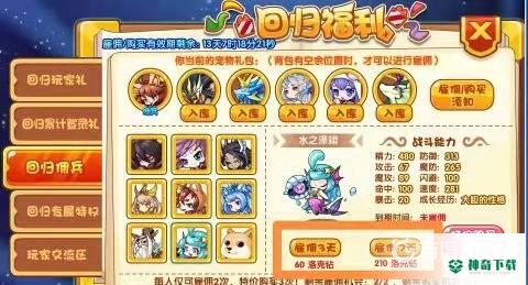洛克王国如何取消雇佣兵？_洛克王国教程_神奇下载