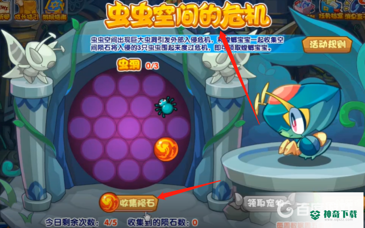 洛克王国虫虫空间的危机怎么过？_洛克王国玩法分享_神奇下载