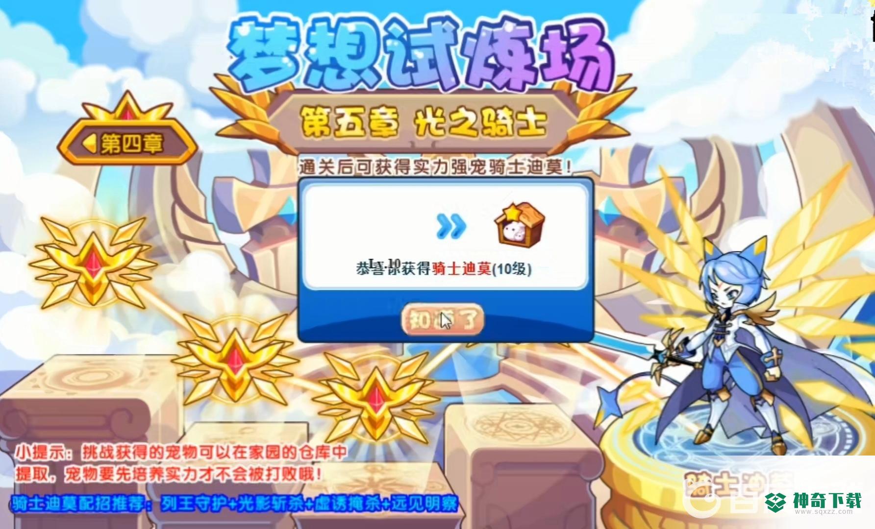 洛克王国骑士迪莫怎么得？_洛克王国玩法分享_神奇下载