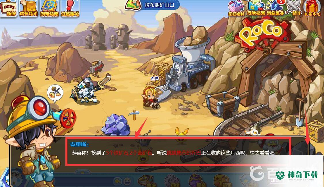 洛克王国铁矿石在哪里获得？_洛克王国教程玩法_神奇下载