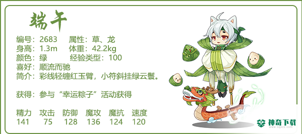 洛克王国端午怎么样？_洛克王国教程攻略_神奇下载