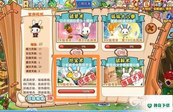 洛克王国呱呱挖宝术在哪学？_洛克王国攻略教程_神奇下载