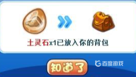 洛克王国土灵石一天能得几个？_洛克王国攻略分享_神奇下载