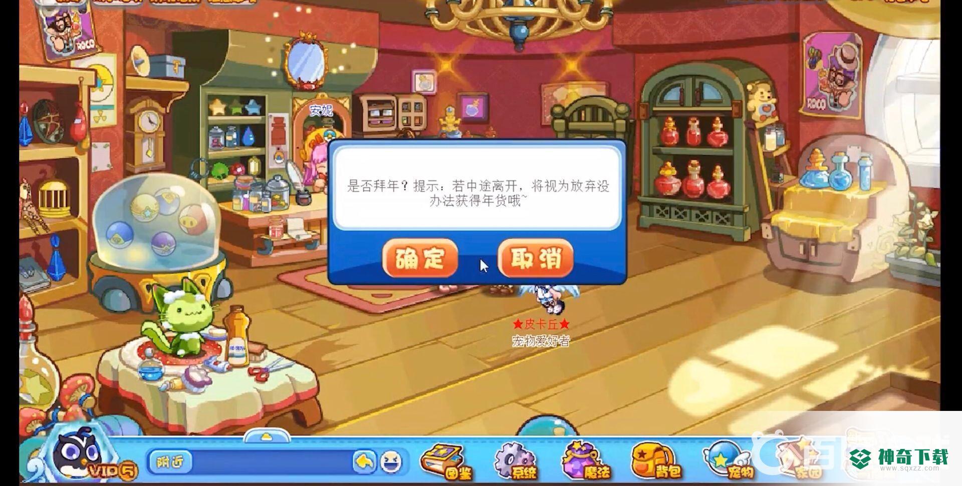 洛克王国如何拜年？_洛克王国攻略分享_神奇下载