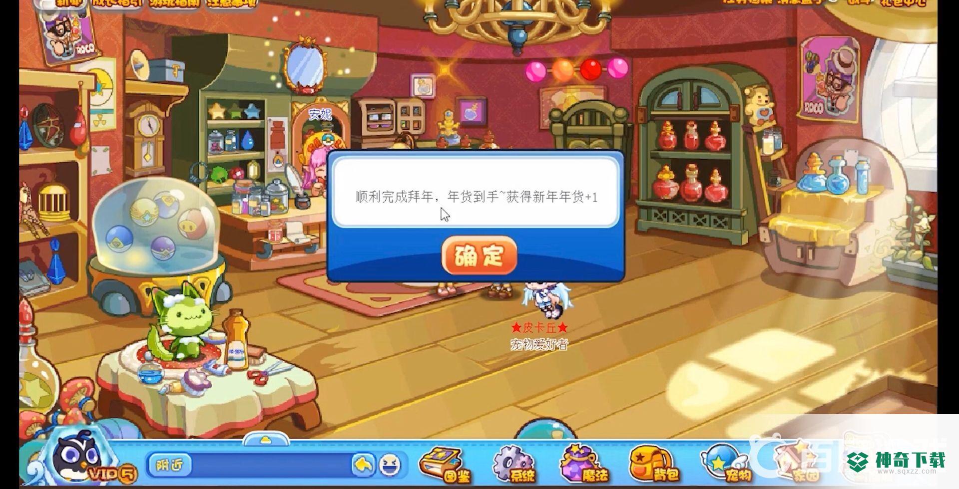 洛克王国如何拜年？_洛克王国攻略分享_神奇下载