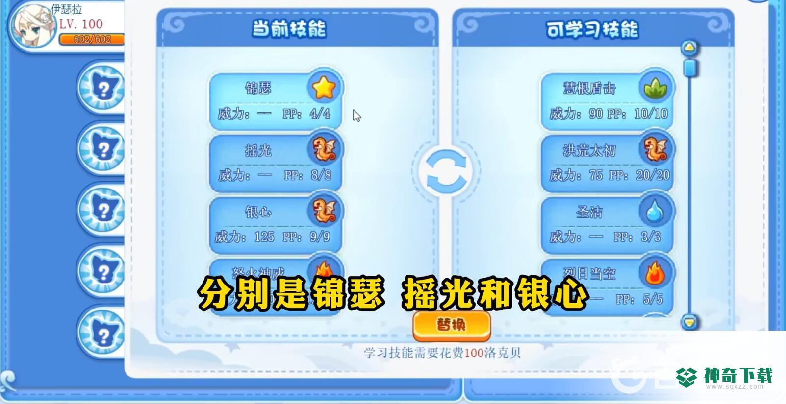 洛克王国伊瑟拉技能怎么搭配？_洛克王国教程玩法_神奇下载