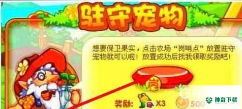 洛克王国农场驻守怎么点不下来了？_洛克王国攻略玩法_神奇下载