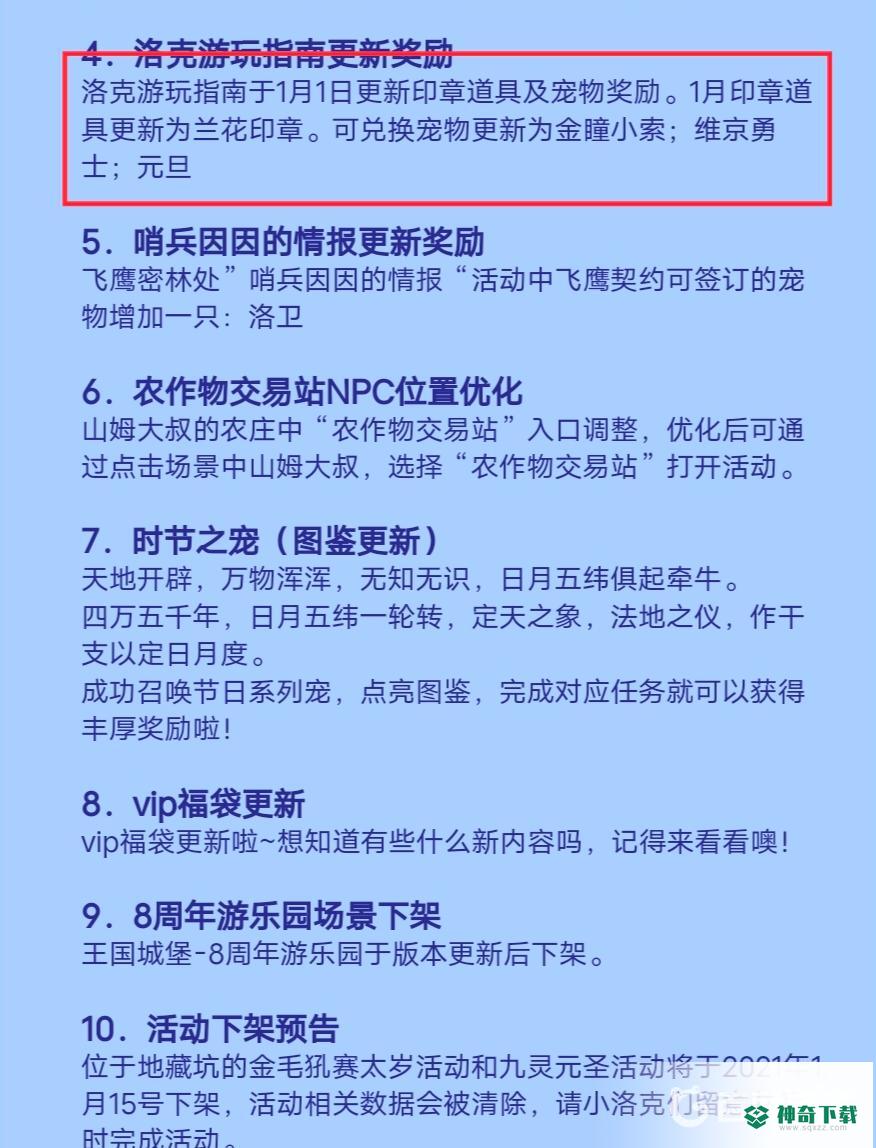 洛克王国洛克印章什么时候更新？_洛克王国攻略_神奇下载