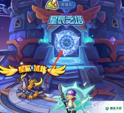 洛克王国星辰塔第七层怎么打？_洛克王国教程攻略_神奇下载