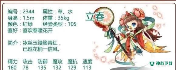 洛克王国节令宠物有哪些？_洛克王国玩法分享_神奇下载