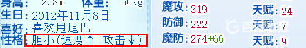 洛克王国伯言什么性格好？_洛克王国教程攻略_神奇下载