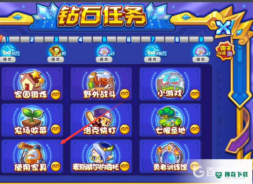 洛克王国钻石任务使用家具怎么做？_洛克王国教程_神奇下载