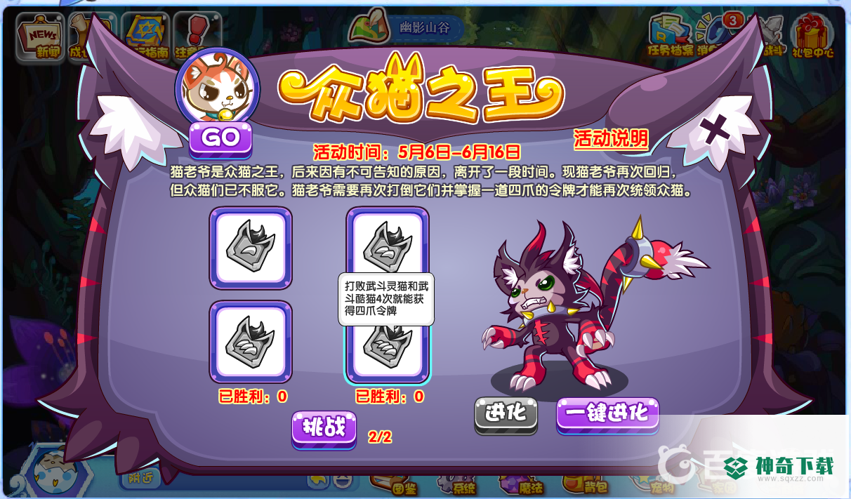 洛克王国众猫之王活动怎么玩？_洛克王国攻略教程_神奇下载