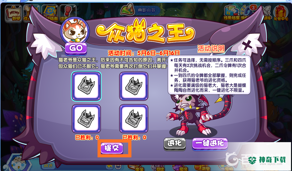 洛克王国众猫之王活动怎么玩？_洛克王国攻略教程_神奇下载