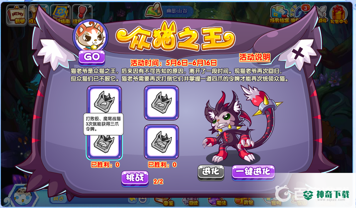 洛克王国众猫之王活动怎么玩？_洛克王国攻略教程_神奇下载