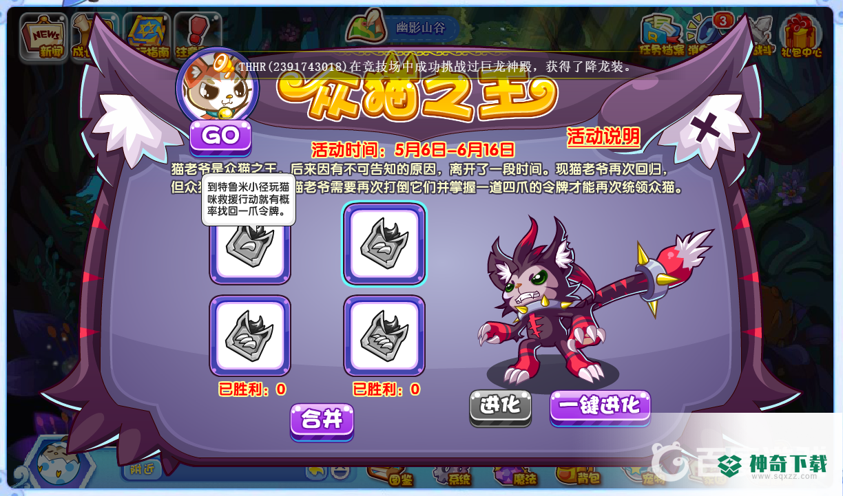 洛克王国众猫之王活动怎么玩？_洛克王国攻略教程_神奇下载
