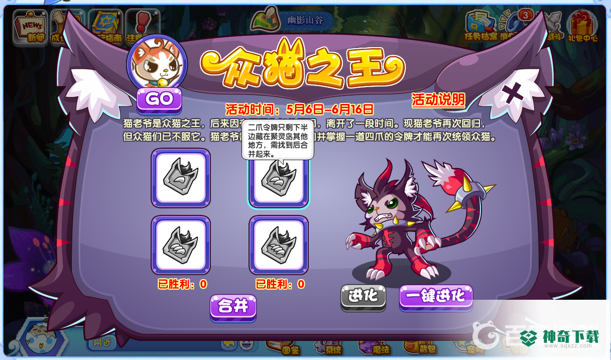 洛克王国众猫之王活动怎么玩？_洛克王国攻略教程_神奇下载
