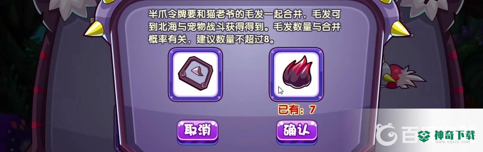 洛克王国众猫之王二爪令牌合成比例是什么？_洛克王国攻略_神奇下载