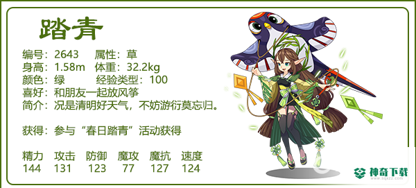 洛克王国踏青厉害吗？_洛克王国攻略玩法_神奇下载