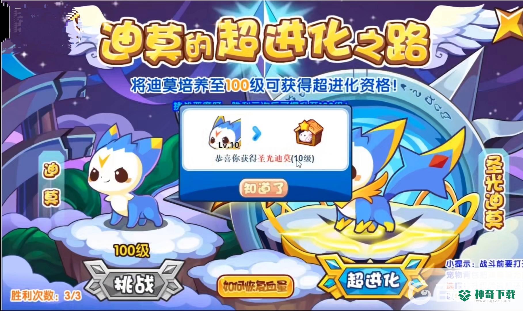 洛克王国圣光迪莫怎么超进化？_洛克王国教程分享_神奇下载
