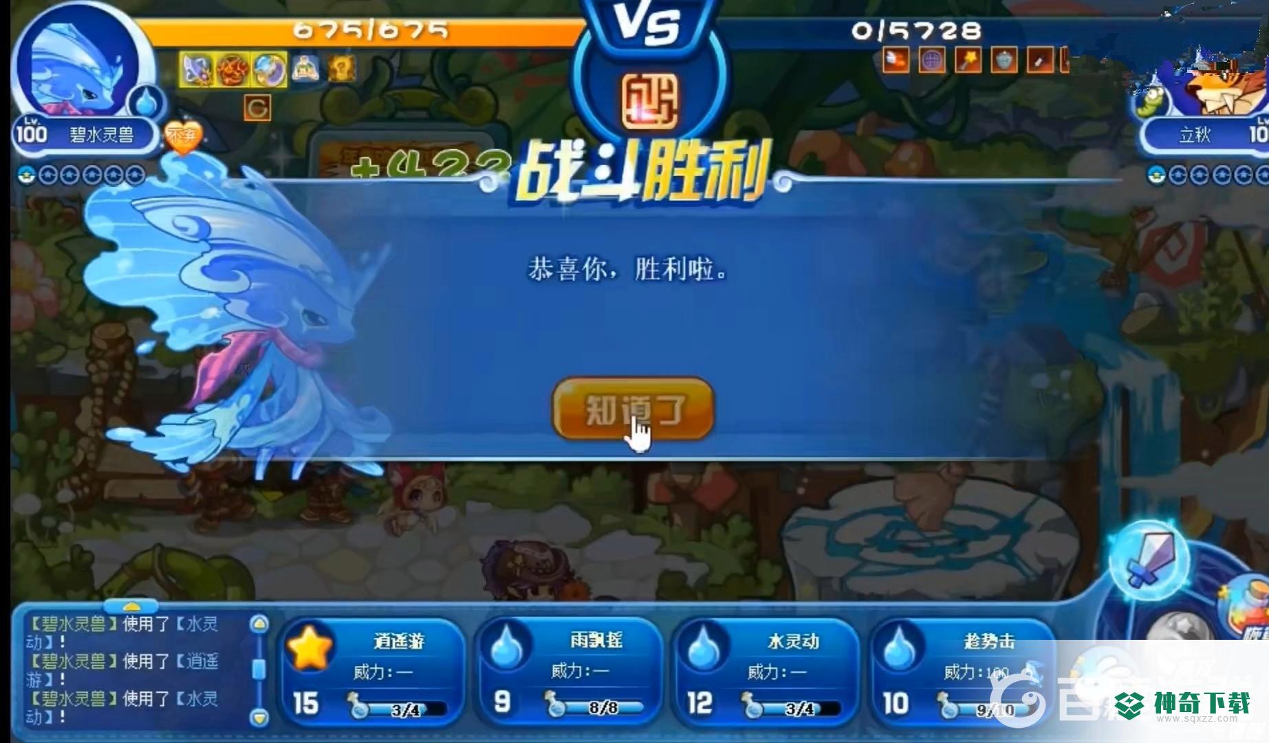 洛克王国立秋用碧水灵兽怎么过？_洛克王国教程分享_神奇下载