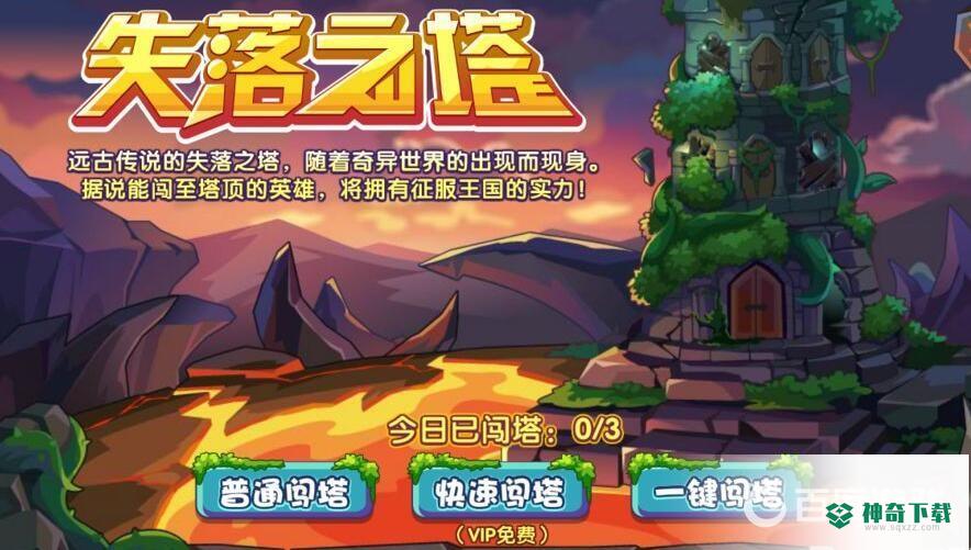 洛克王国勇闯通天塔在哪？_洛克王国攻略分享_神奇下载