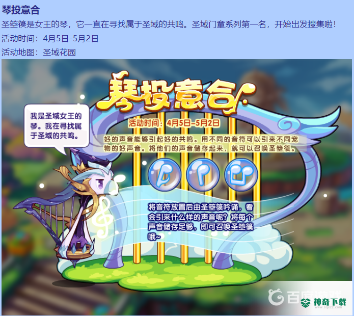 洛克王国圣箜篌怎么获得？_洛克王国教程玩法_神奇下载