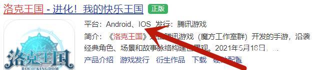 洛克王国有ipad版吗？_洛克王国教程玩法_神奇下载