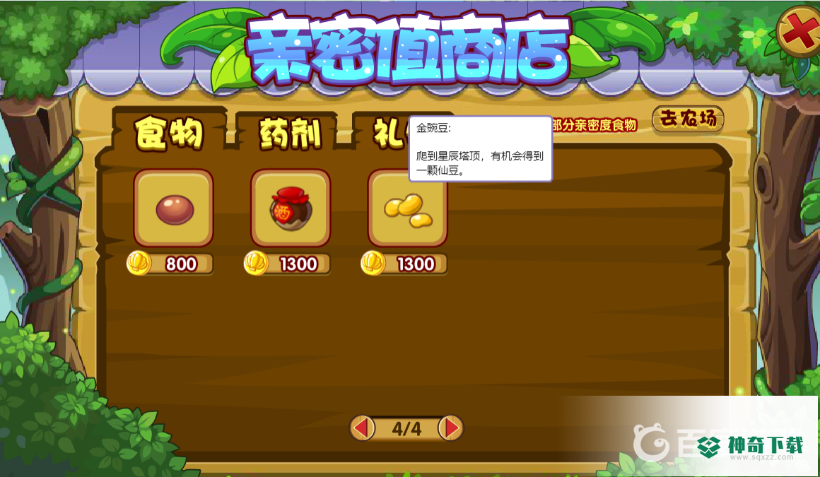 洛克王国金豌豆怎么获得？_洛克王国教程攻略_神奇下载