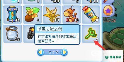 洛克王国绿色命运钥匙怎么获得？_洛克王国教程_神奇下载