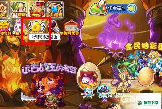 洛克王国公测绝版宠物蛋怎么孵化？_洛克王国教程玩法_神奇下载