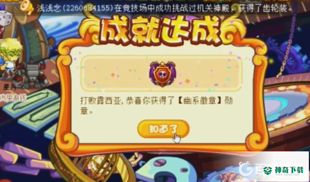洛克王国幽系徽章怎么获得？_洛克王国攻略教程_神奇下载