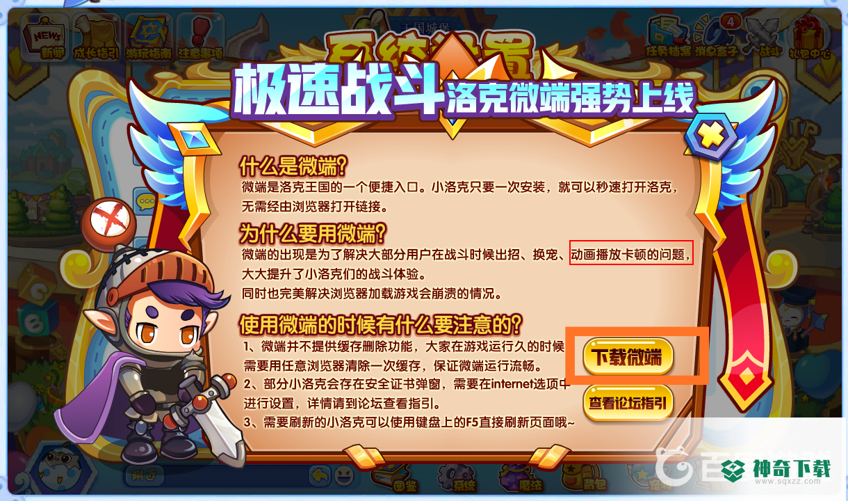 洛克王国卡顿解决方法是什么？_洛克王国攻略_神奇下载