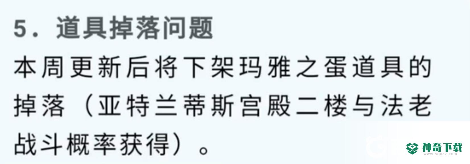 洛克王国玛雅之蛋还能刷吗？_洛克王国攻略分享_神奇下载