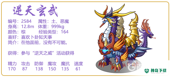洛克王国邪恶玄武好吗？_洛克王国教程分享_神奇下载