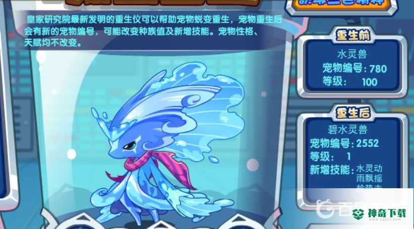洛克王国vip值得捕捉的宠物有什么？_洛克王国教程玩法_神奇下载