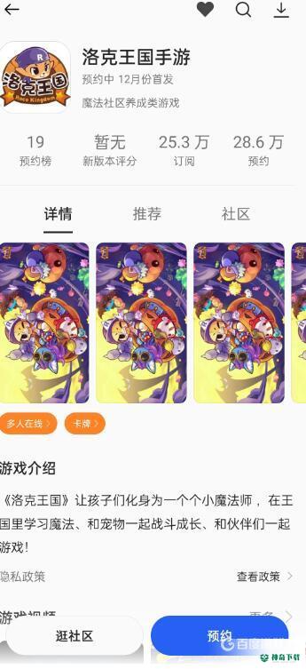 怎么下载洛克王国手游？_洛克王国教程攻略_神奇下载