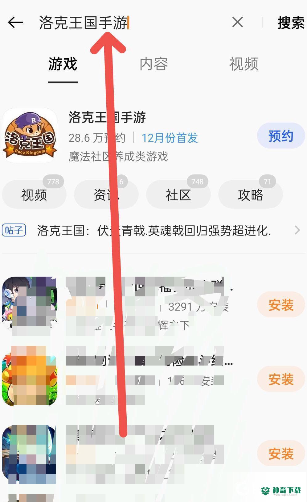 怎么下载洛克王国手游？_洛克王国教程攻略_神奇下载