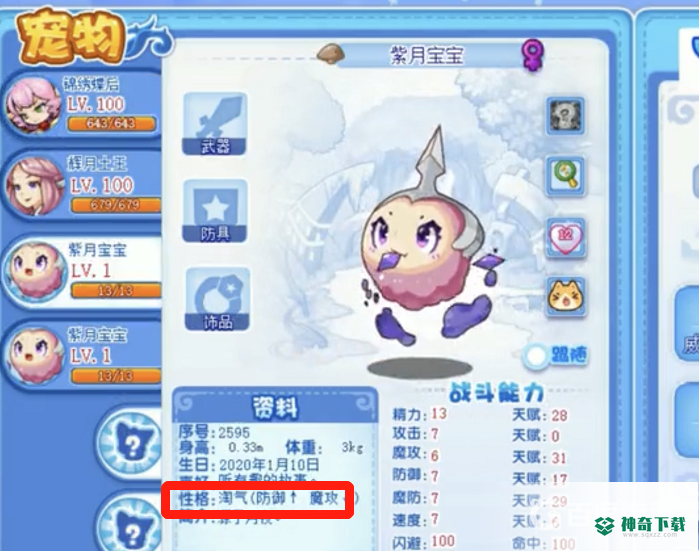 洛克王国紫月宝宝什么性格好？_洛克王国教程攻略_神奇下载
