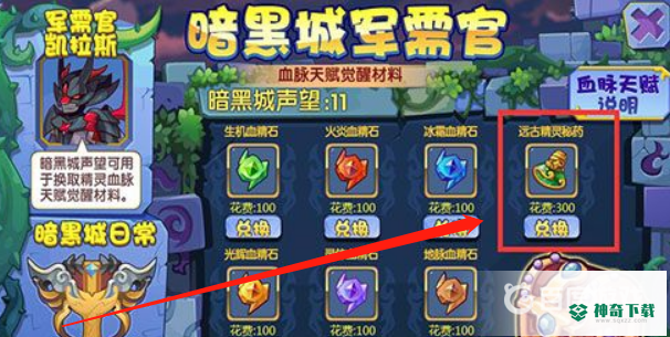 洛克王国远古精灵秘药怎么得?_洛克王国攻略_神奇下载