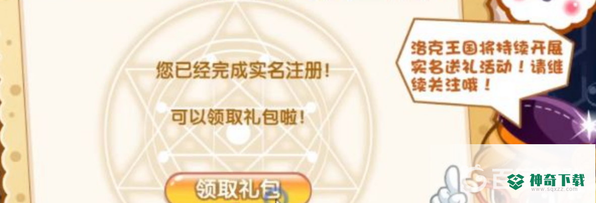 洛克王国成年时间限制是什么？_洛克王国玩法分享_神奇下载