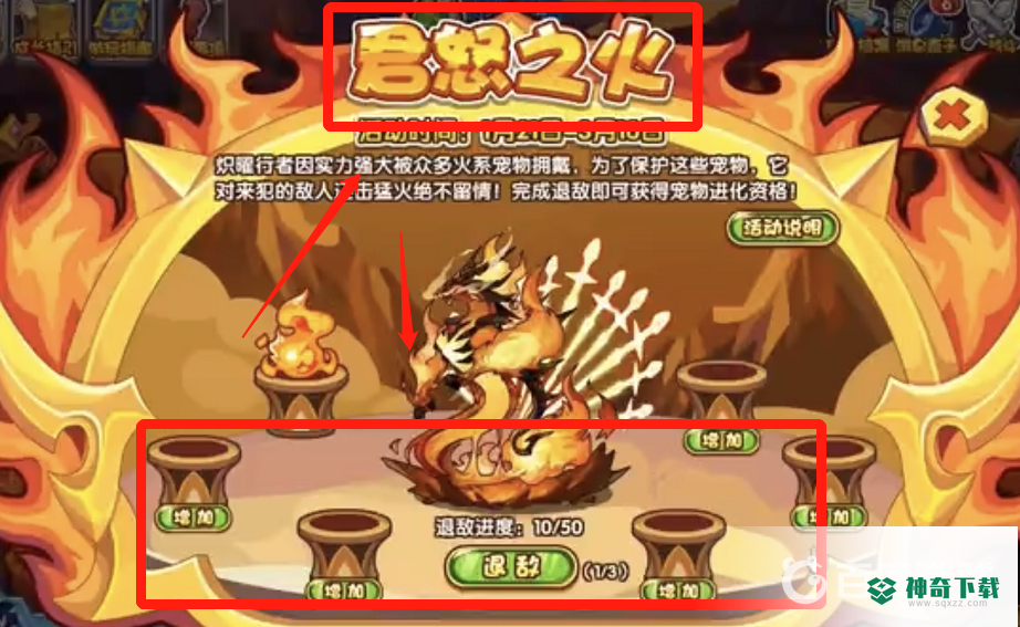 洛克王国君怒之火怎么打？_洛克王国教程攻略_神奇下载