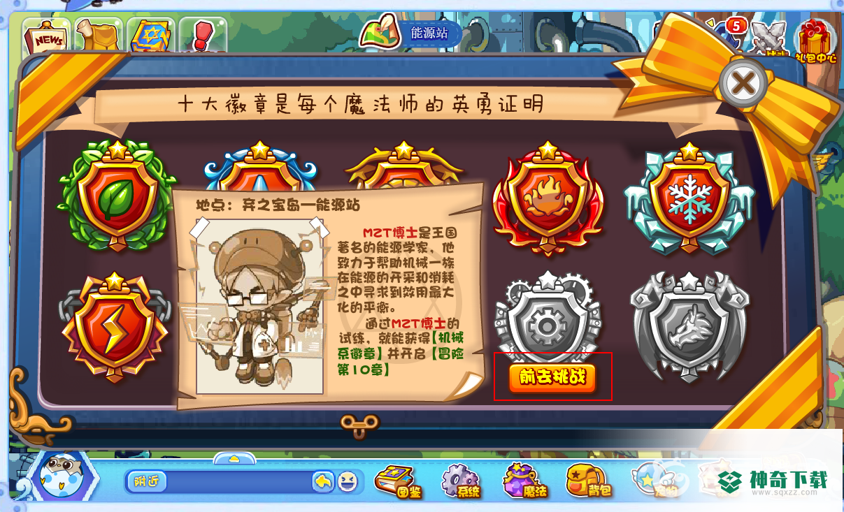 洛克王国冒险入口在哪？_洛克王国攻略教程_神奇下载