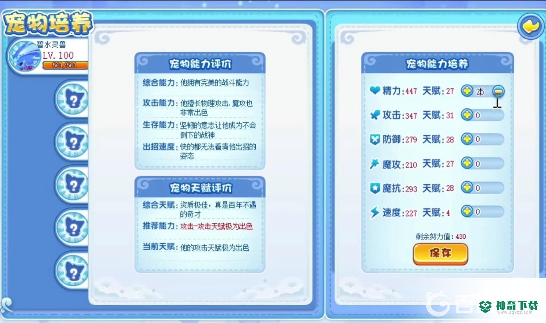 洛克王国宠物血量如何到达600以上？_洛克王国教程攻略_神奇下载