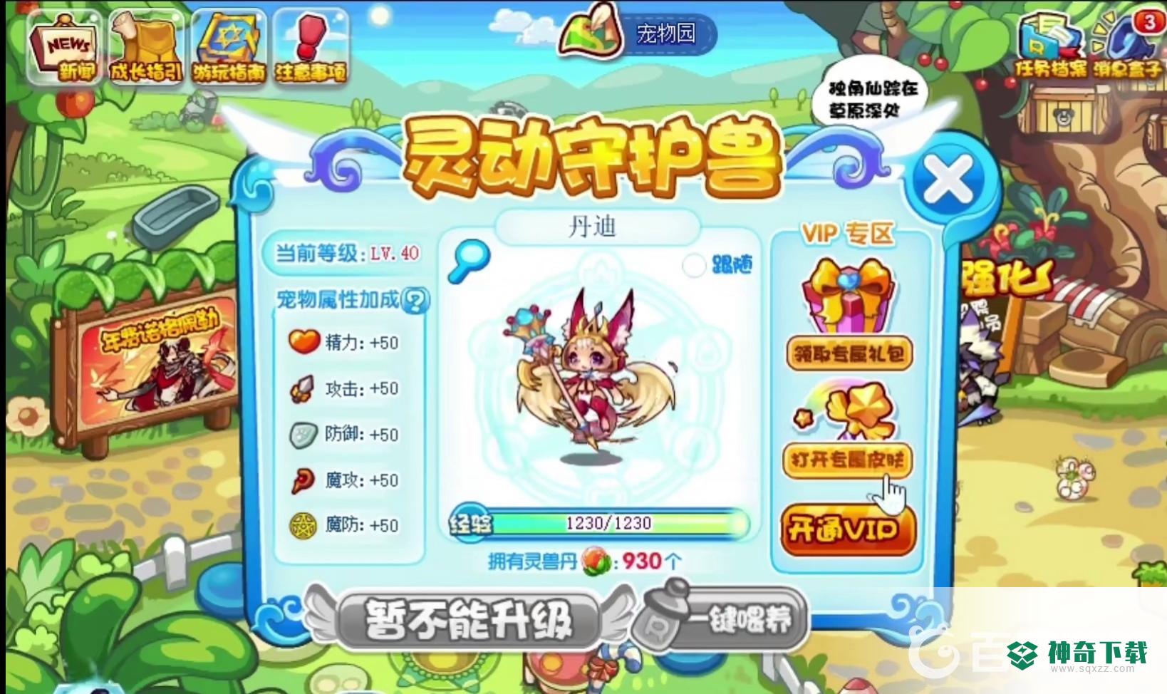 洛克王国宠物血量如何到达600以上？_洛克王国教程攻略_神奇下载