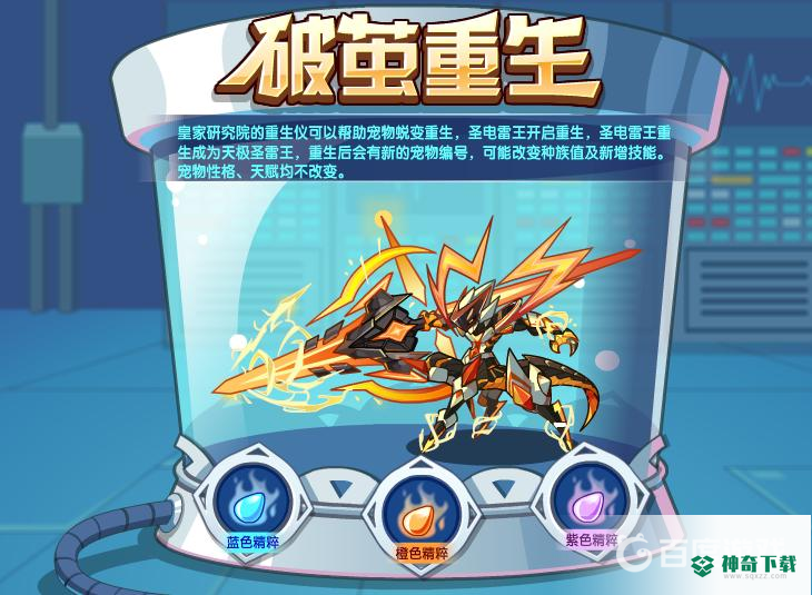 洛克王国天极圣雷王什么性格好？_洛克王国教程_神奇下载